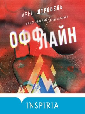 cover image of Оффлайн